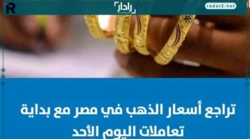 استقرار الذهب في البحرين مع افتتاح تعاملات الأحد